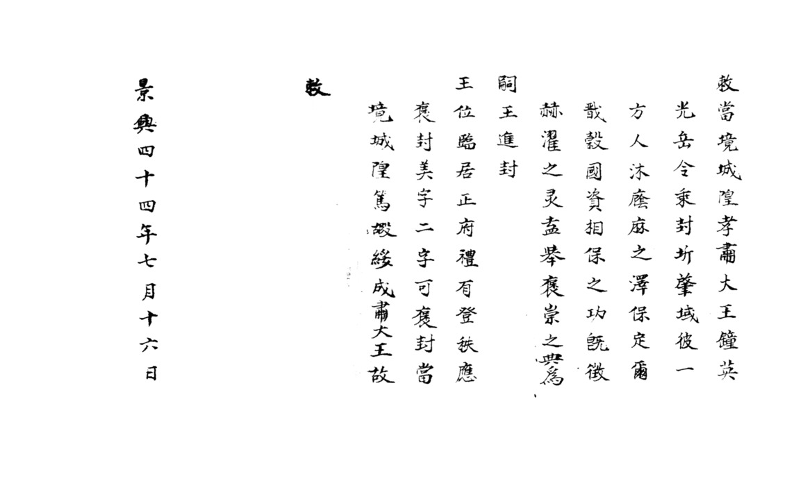 Sắc phong Hiếu Túc Đại Vương cho làng Trà Trung năm Cảnh Hưng thứ 44
