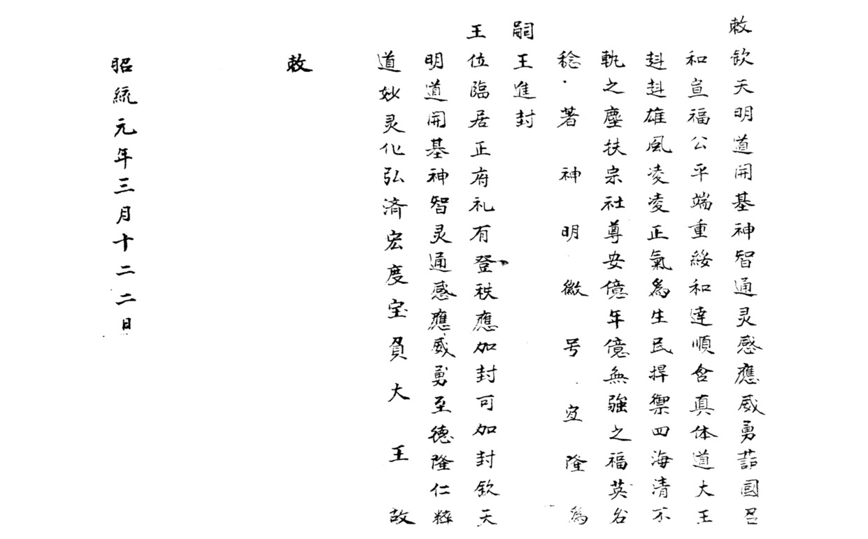 Sắc phong Khâm Thiên Minh Đạo Đại vương cho làng Trà Trung, ngày 22/3/Chiêu Thống nguyên niên