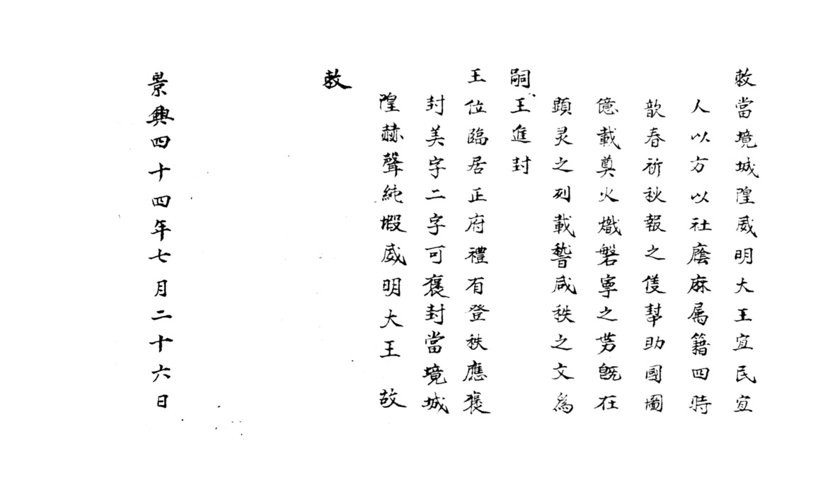 Sắc phong Uy Minh Đại Vương cho làng Trà Trung năm Cảnh Hưng thứ 44